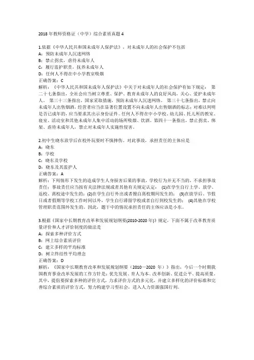 2018年教师资格证(中学)综合素质真题4