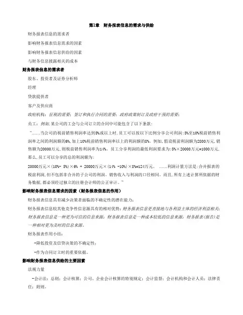 财务报表分析讲义.doc