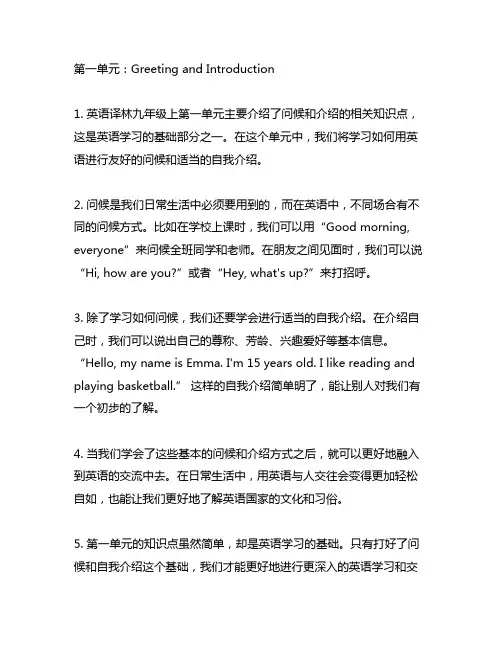 九年级上英语译林第一单元知识点