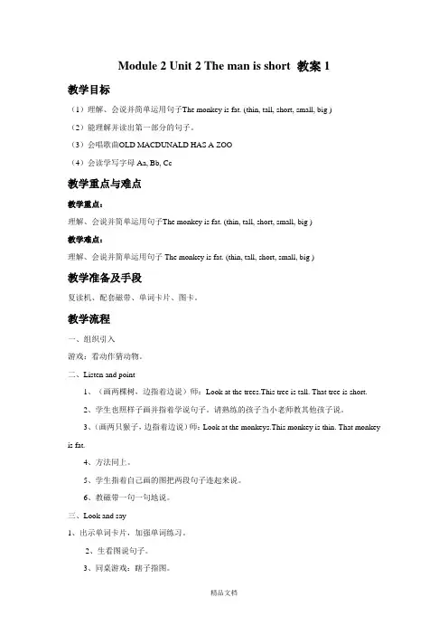 新外研版三年级英语下册Module 2 Unit 2 The man is short 教案1.doc