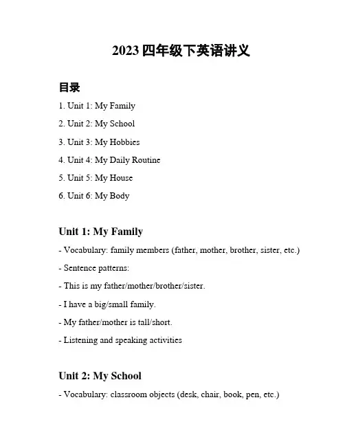 2023四年级下英语讲义