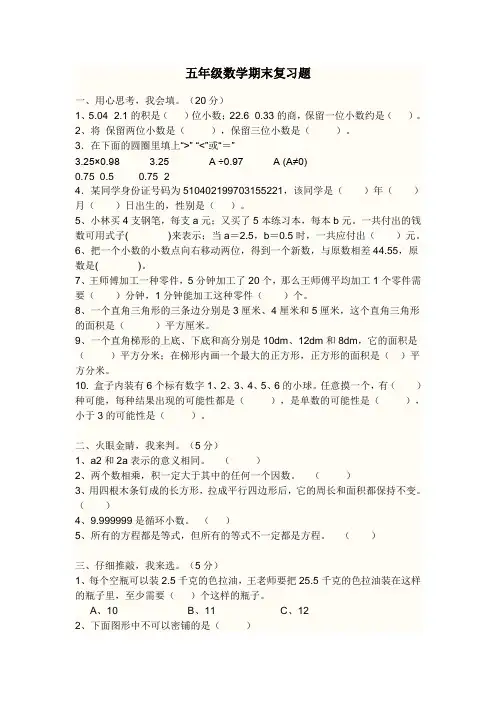 五年级数学期末复习题