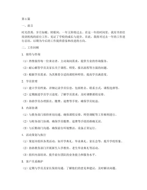培训机构前台年度总结(3篇)