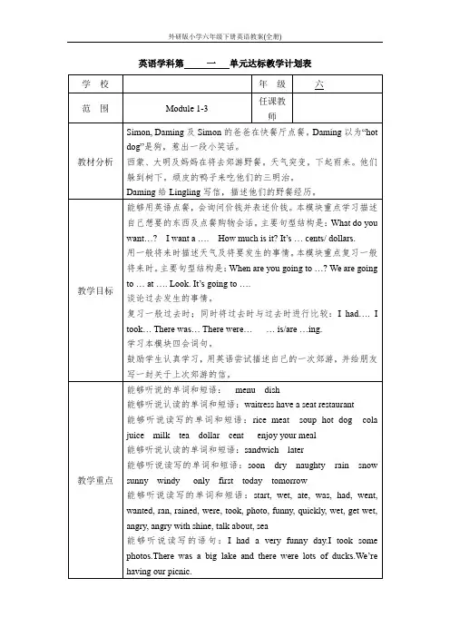 外研版小学六年级下册英语教案(全册)