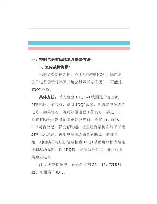 ZYJ7道岔室内外故障分析及处理
