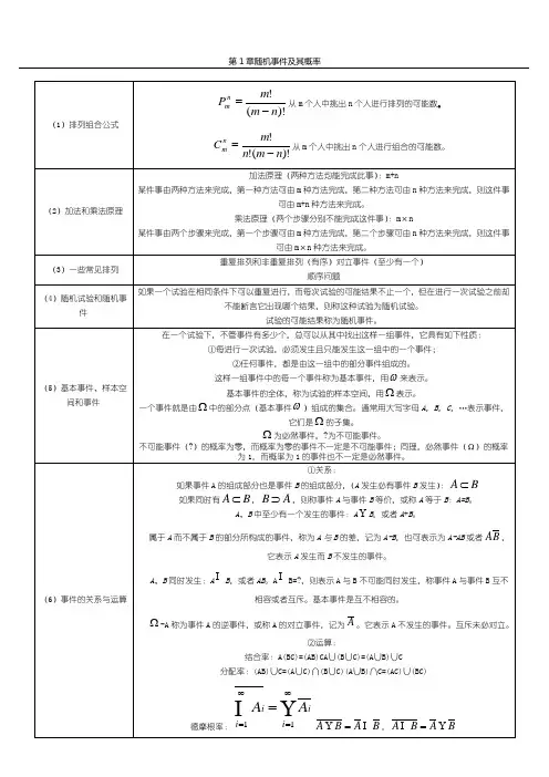 概率论与数理统计公式整理(超全免费版)