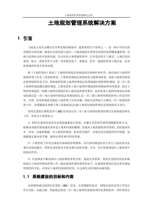 MapGIS土地利用规划系统解决方案