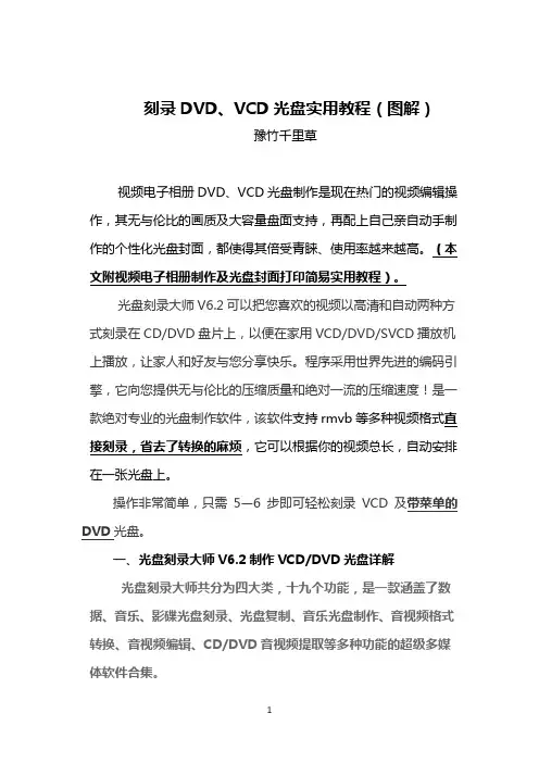 刻录DVD、VCD光盘实用教程(图解)