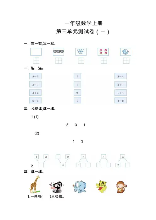 一年级数学上册第三单元测试题及答案一【人教版】