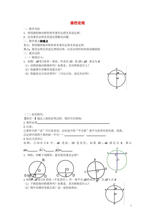 九年级数学下册 3.3 垂径定理教案 (新版)北师大版