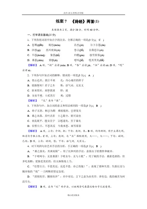 人教新课标版语文高一必修2练案 4.1《诗经》两首