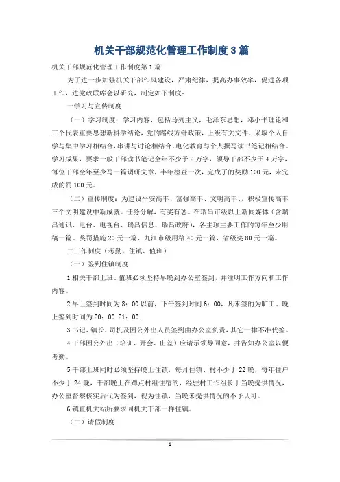 机关干部规范化管理工作制度3篇