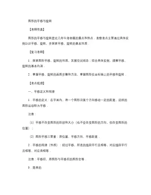 八年级数学图像的平移和旋转知识点、经典例题和习题.