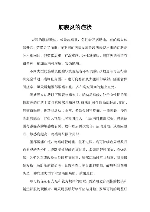 筋膜炎的症状