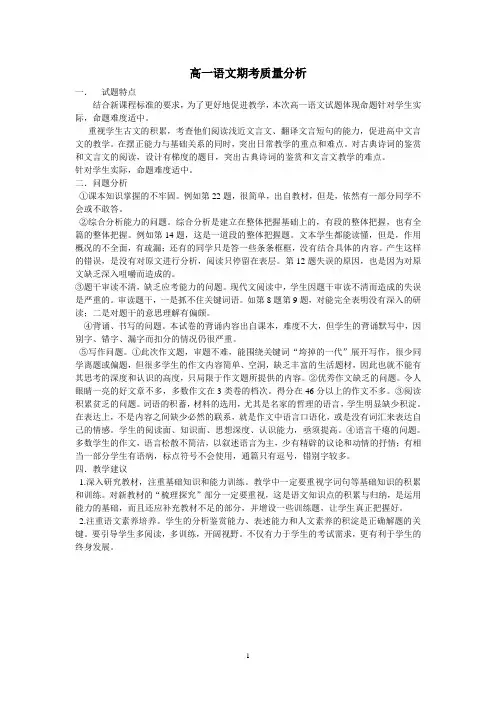 高一下册语文期考质量分析