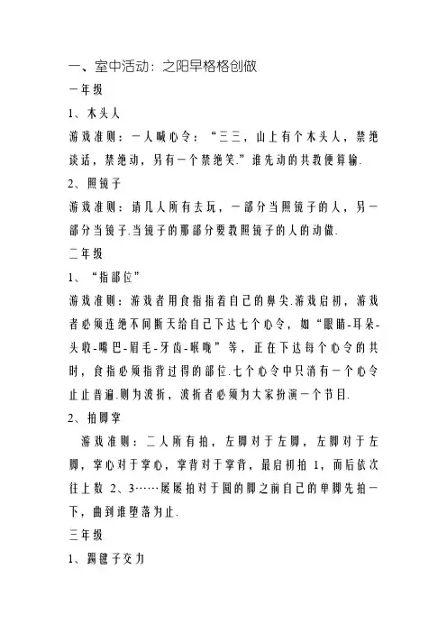 适合小学生的课堂小游戏