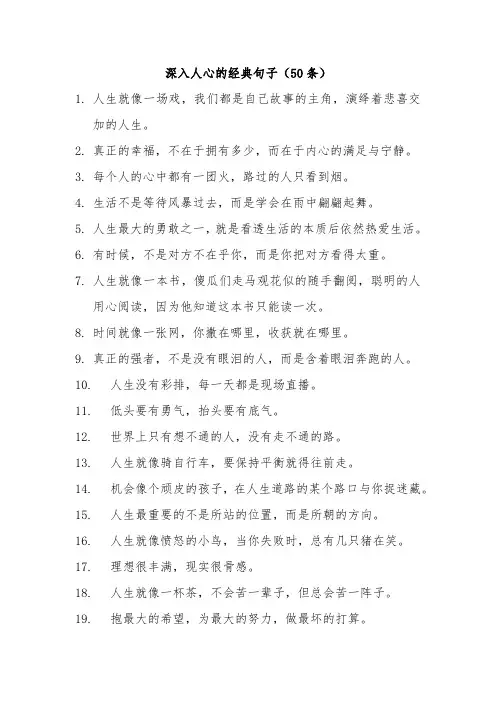 深入人心的经典句子