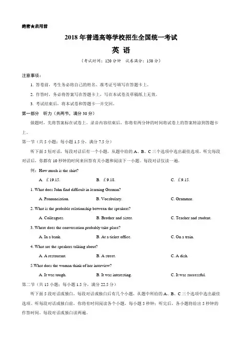 (精校版)2018年全国卷Ⅱ英语高考试题文档版(含答案)