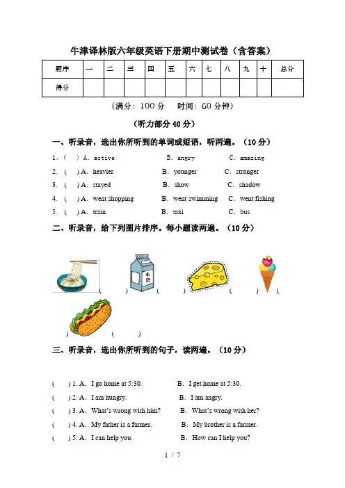 牛津译林版六年级英语下册期中测试卷(含答案)