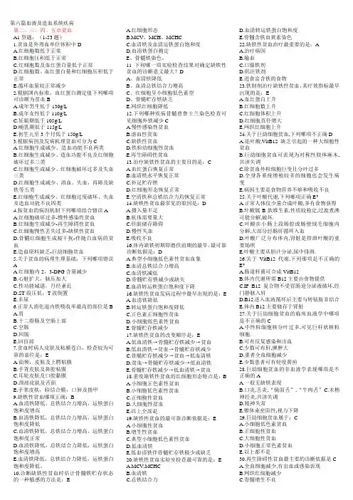 第六篇血液及造血系统疾病练习题