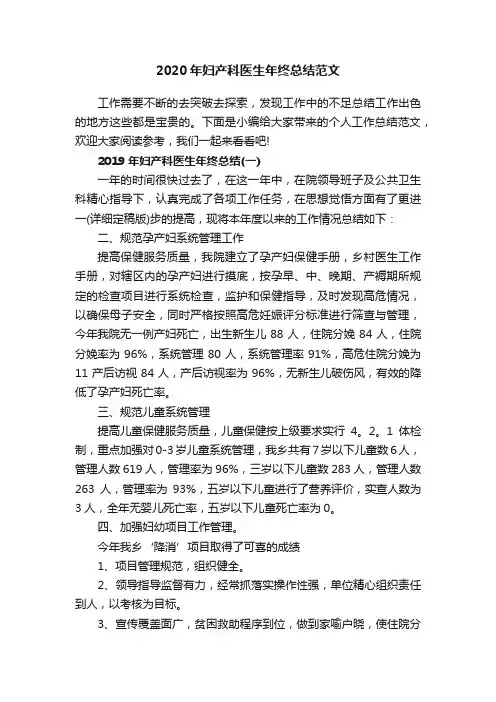 2020年妇产科医生年终总结范文