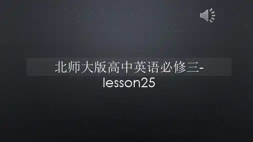 北师大版高中英语必修三-lesson25【声音字幕同步PPT】