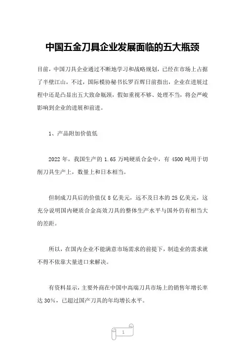 2022年中国五金刀具企业发展面临的五大瓶颈