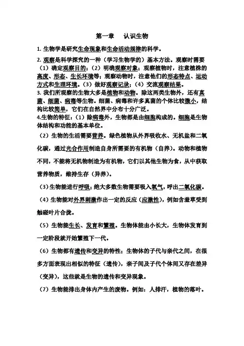 第一章认识生物