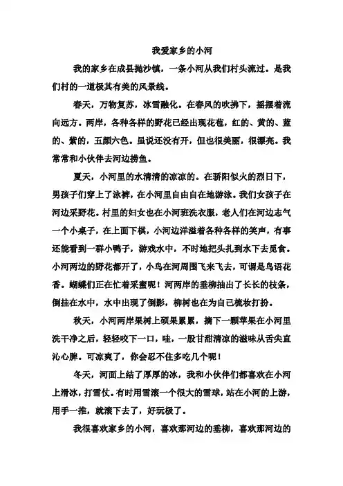 我爱家乡的小河