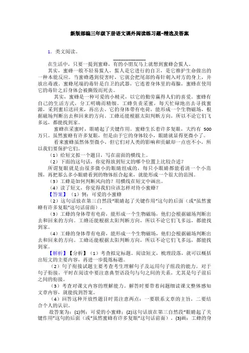 新版部编三年级下册语文课外阅读练习题-精选及答案