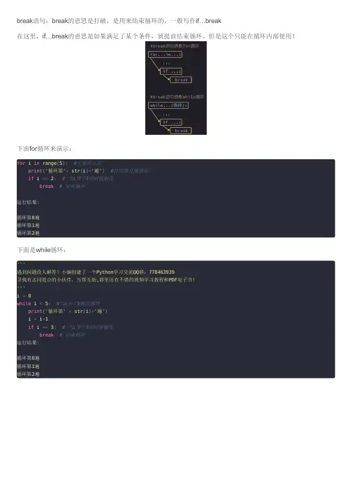 python中break、continue、pass、else四种语句的用法
