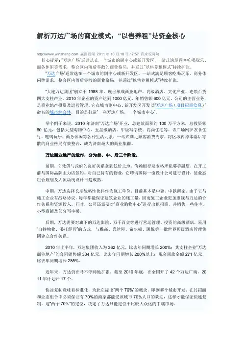 解析万达广场的商业模式