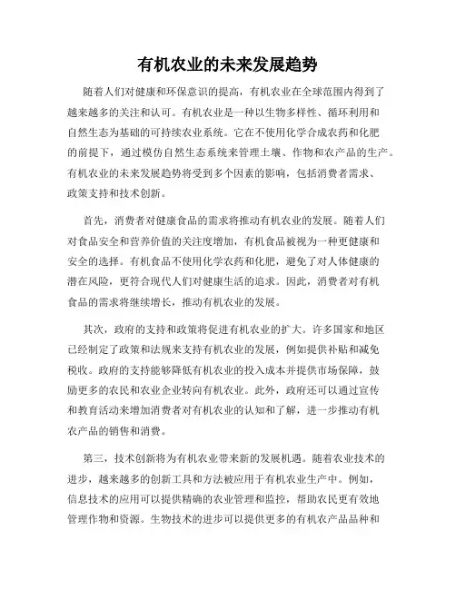 有机农业的未来发展趋势