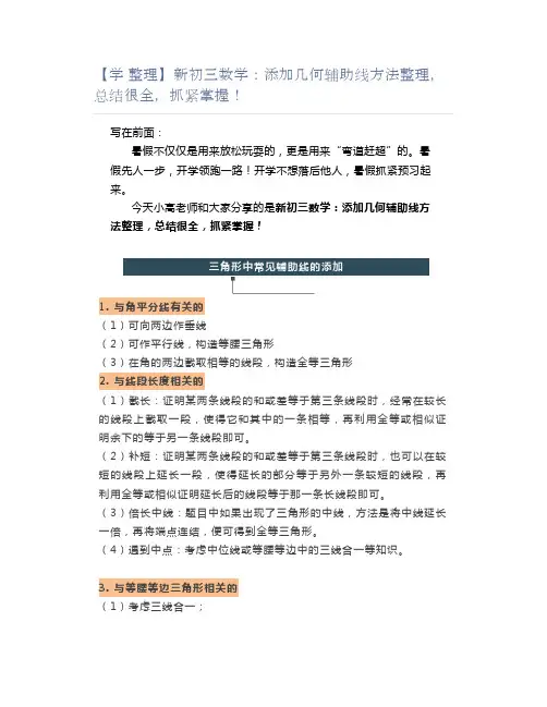 新初三数学：添加几何辅助线方法整理,总结很全,抓紧掌握!