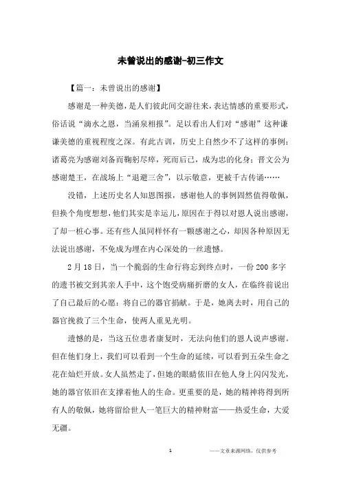 未曾说出的感谢-初三作文
