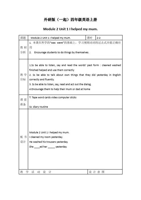 外研版(一起)四年级英语上册教案Module2Unit1(4)