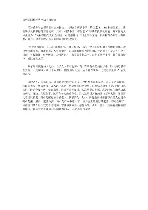山药四种吃法