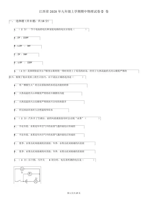 江西省2020年九年级上学期期中物理试卷(I)卷
