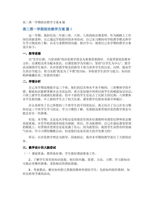 高二第一学期政治教学计划 2