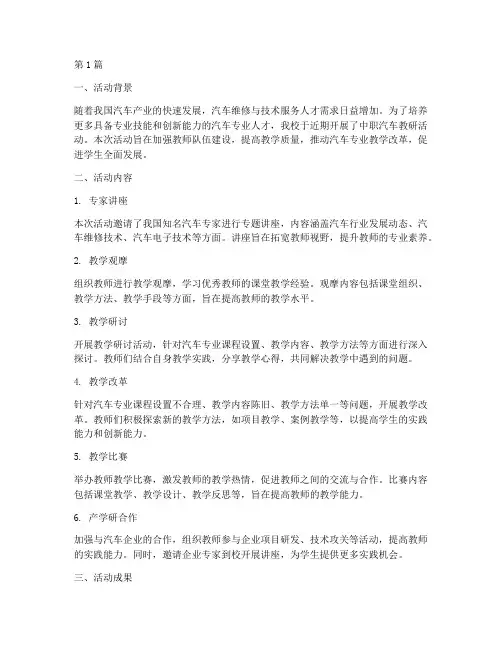 中职汽车教研活动总结(3篇)