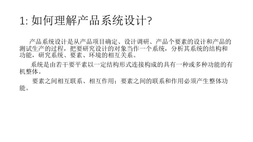产品系统设计