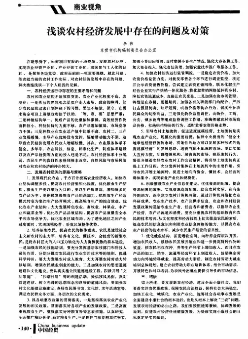 浅谈农村经济发展中存在的问题及对策