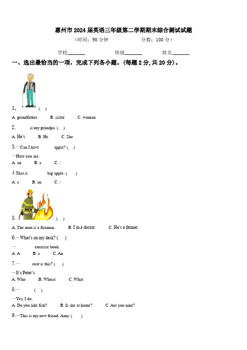 惠州市2024届英语三年级第二学期期末综合测试试题含解析