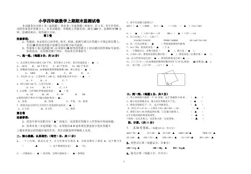 小学四年级数学上期期末监测试卷