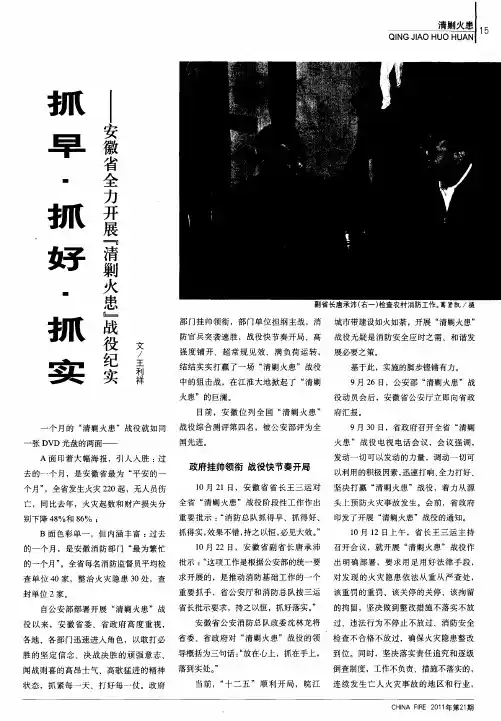 抓早·抓好·抓实——安徽省全力开展“清剿火患”战役纪实