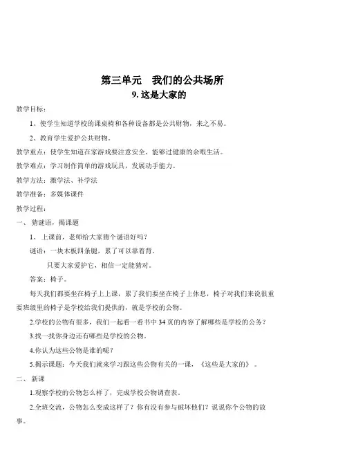 部编版小学二年级上册道德与法治第三单元我们在公共场所教案
