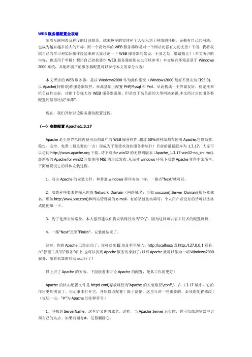 WEB服务器配置全攻略