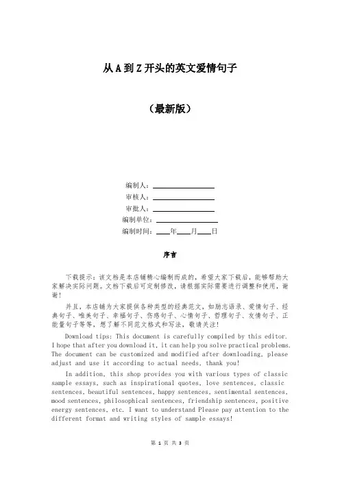 从A到Z开头的英文爱情句子