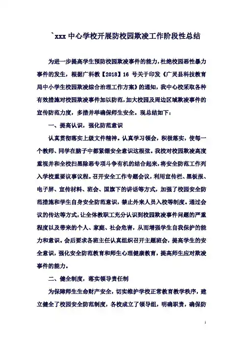 中心学校防校园欺凌工作阶段性总结