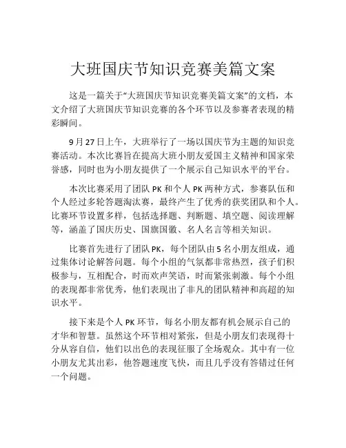 大班国庆节知识竞赛美篇文案